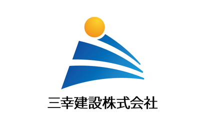 大阪府 三幸建設株式会社様
