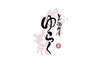 鳥取県 美酒佳肴ゆらく様