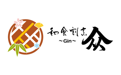 東京都 和食割烹 众 〜Gin〜様