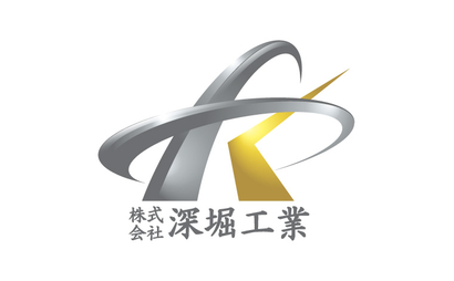 神奈川県 株式会社深堀工業様