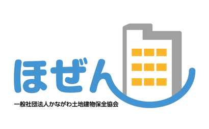 神奈川県 一般社団法人かながわ土地建物保全協会様