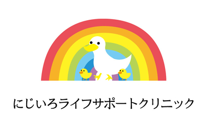福岡県 にじいろライフサポートクリニック様