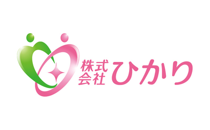 兵庫県 株式会社ひかり様
