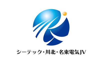 愛知県 シーテック・川北・名東電気JV様