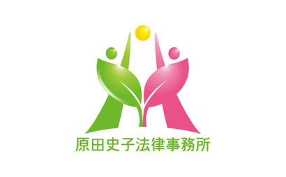 大阪府 原田史子法律事務所様