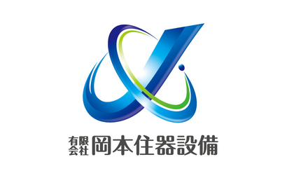熊本県 有限会社岡本住器設備様