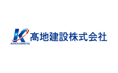 埼玉県 髙地建設株式会社様