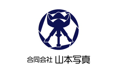 愛知県 合同会社 山本写真様