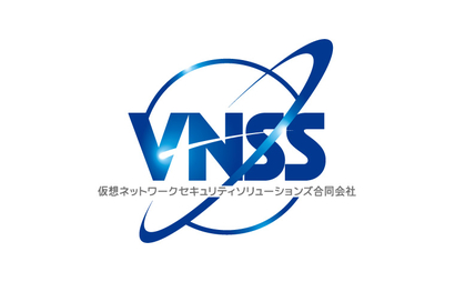 東京都 仮想ネットワークセキュリティソリューションズ合同会社様