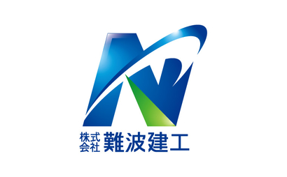 岡山県 株式会社 難波建工様