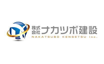 石川県 株式会社ナカツボ建設様