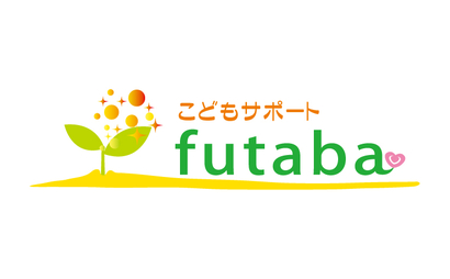 青森県 こどもサポート futaba様