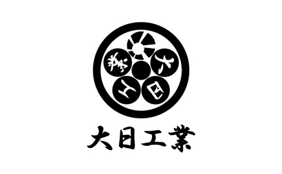 石川県 大日工業様