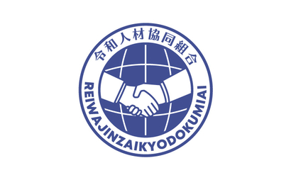 埼玉県 令和人材協同組合様