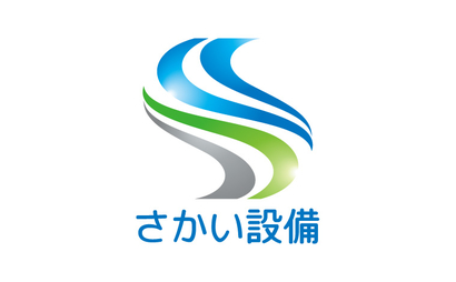 愛知県 さかい設備様