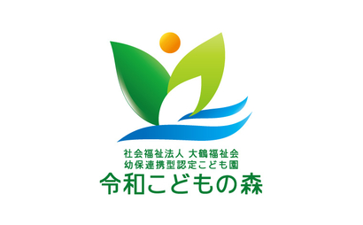 大分県 社会福祉法人大鶴福祉会　令和こどもの森様