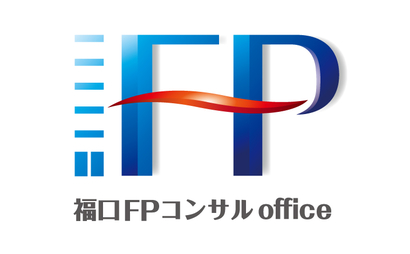 神奈川県 福口FPコンサルoffice様