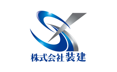 茨城県 株式会社装建様