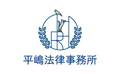 福岡県 平嶋法律事務所様