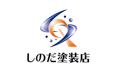 和歌山県 しのだ塗装店様