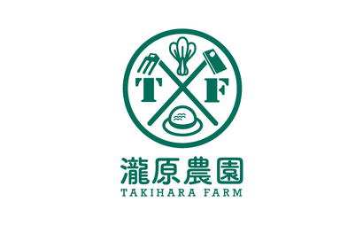 茨城県 瀧原農園様
