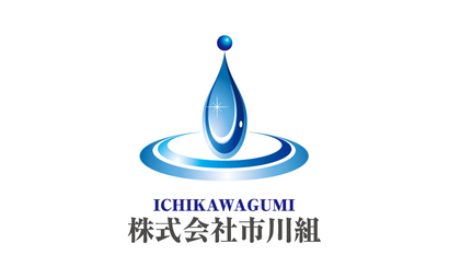 愛知県 株式会社市川組様