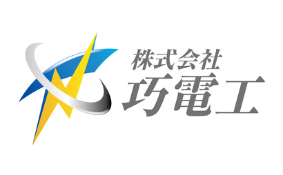 沖縄県 株式会社巧電工様