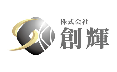 大阪府 株式会社創輝様