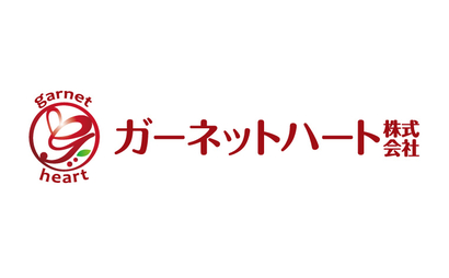 宮城県 ガーネットハート株式会社様