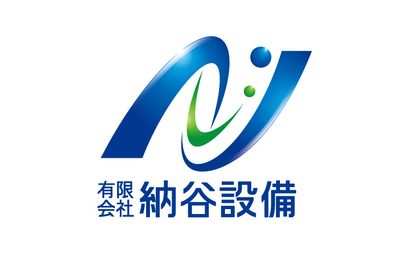 愛知県 有限会社納谷設備様