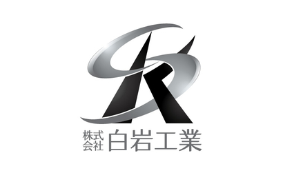 宮城県 株式会社白岩工業様