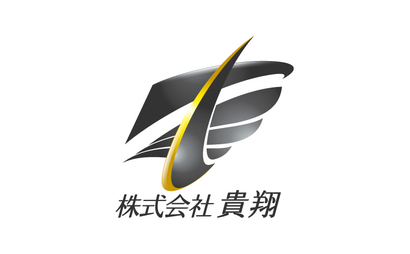 神奈川県 株式会社貴翔様