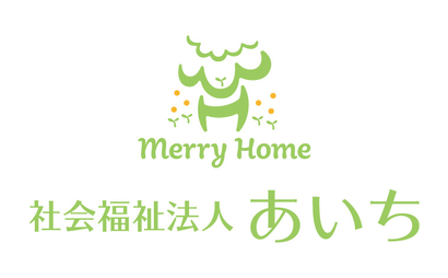 愛知県 社会福祉法人 あいち様