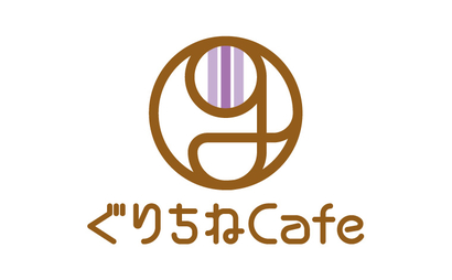 静岡県 ぐりちね cafe様