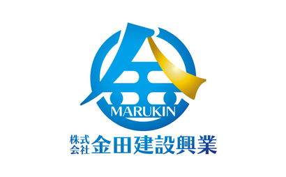 茨城県 株式会社金田建設興業様