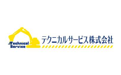 長崎県 テクニカルサービス株式会社様