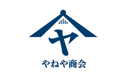 千葉県 やねや商会様