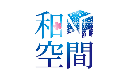 香川県 和空間様