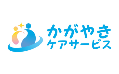 香川県 かがやきケアサービス様
