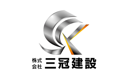 神奈川県 株式会社　三冠建設様