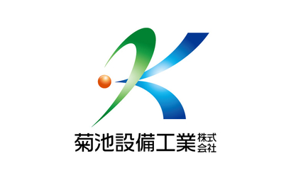 神奈川県 菊池設備工業株式会社様