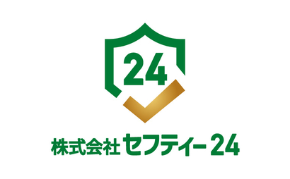 兵庫県 株式会社セフティー24様