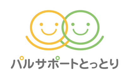 鳥取県 株式会社パルサポートとっとり様