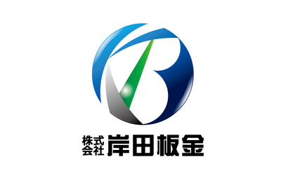大阪府 株式会社岸田板金様