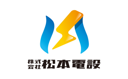 東京都 株式会社 松本電設様