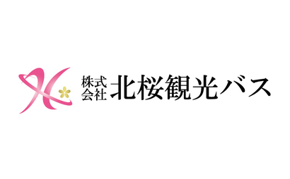 北海道 株式会社北桜観光バス様