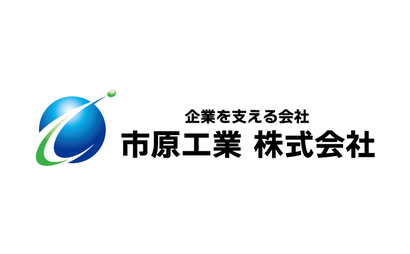 岐阜県 市原工業 株式会社様