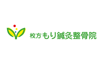 大阪府 枚方　もり鍼灸整骨院様