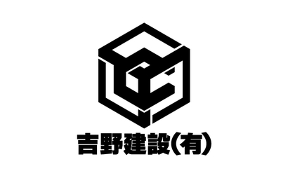東京都 吉野建設有限会社様