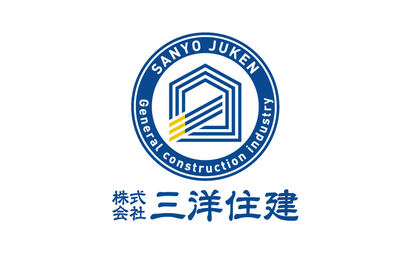 広島県 株式会社三洋住建様